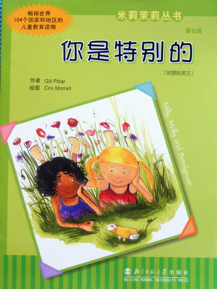 你是特别的 (01),绘本,绘本故事,绘本阅读,故事书,童书,图画书,课外阅读